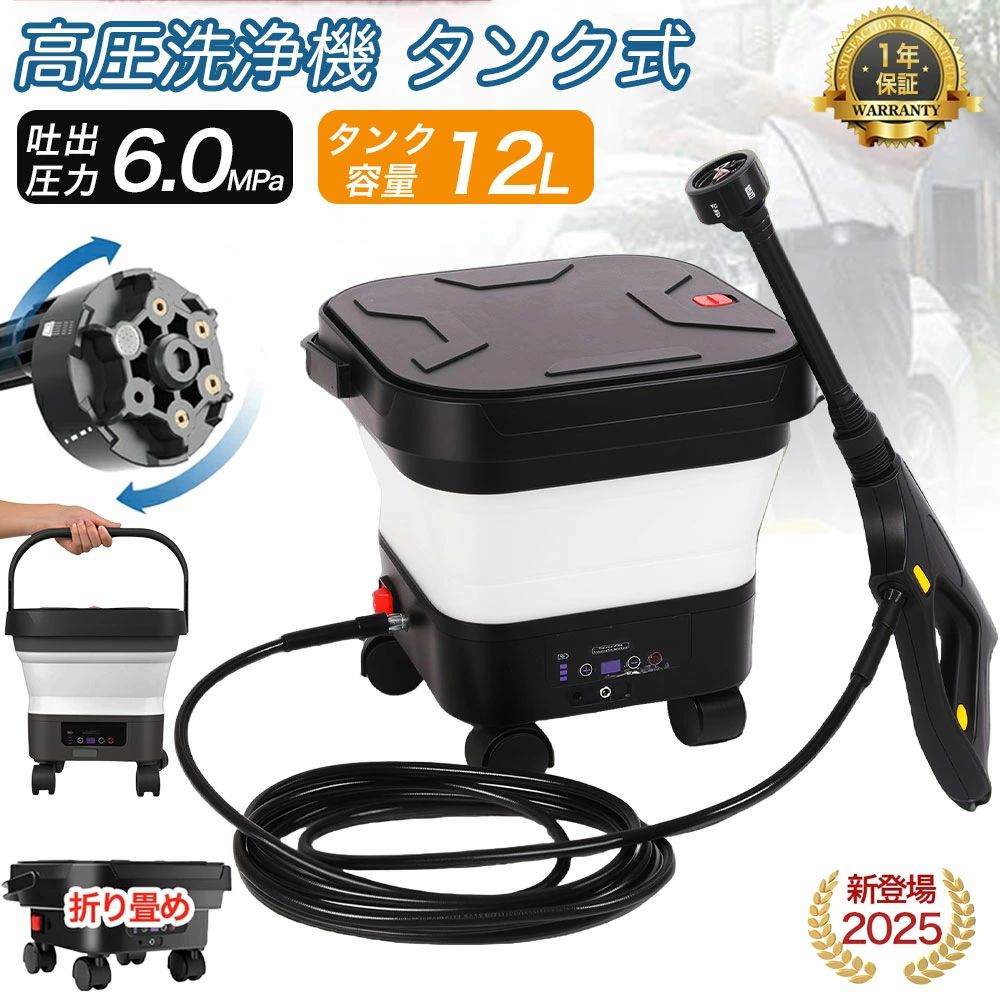 高圧洗浄機 コードレス タンク式 折り畳み式 充電式 折り畳み式 6.0MPa 洗浄機 家庭用 水道接続不要 6in1多機能ノズル 軽量 持ち運び便利 簡易シャワー コンパクト 洗車 墓石掃除 海での砂落とし 泥 自転車 クリーナー 初心者向け 高圧洗浄 電動工具 節電 掃除 2025新登場