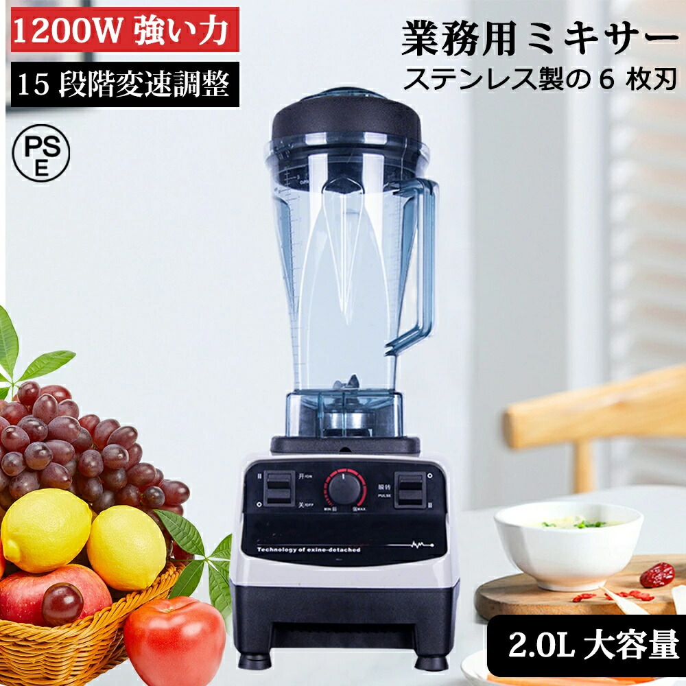 ミキサー 氷も砕ける ブレンダー ジューサー ホームブレンダー 14in1 料理機能 業務用 家庭用 2000ml 大容量 ハイパワー 1200W 6枚刃カッター 静音 パワフル スムージー コンパクト フローズンドリンク シェイク ジュース フードプロセッサー 持ち運び 洗いやすい
