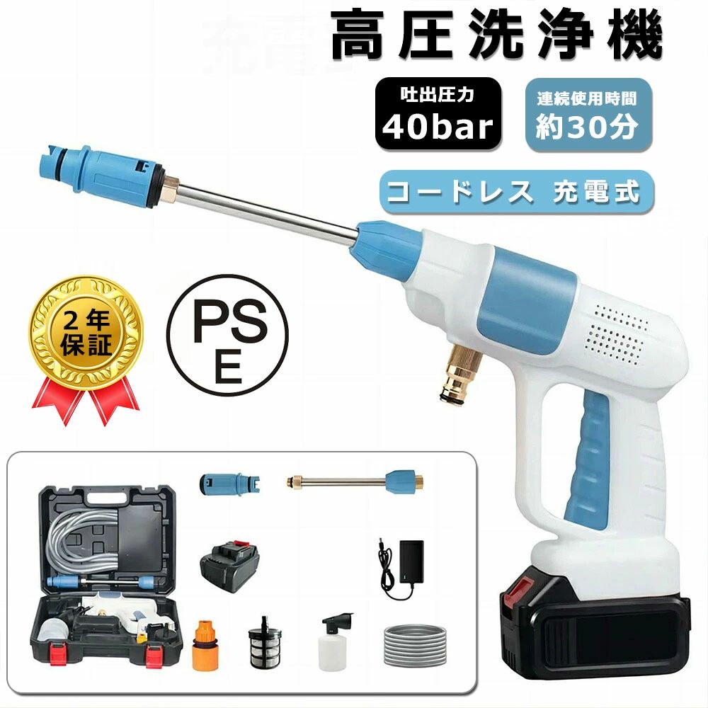 高圧洗浄機 軽量 コードレス 充電式 洗車 家庭用 小型 コードレス洗浄機 大容量バッテリー 高圧洗浄器 9点セット 低騒音 40bar 洗浄機 洗車機 外壁 ベランダ 収納ボックス タンクレス ハンデ 高圧洗浄ガン 自吸式 掃除用品 外壁掃除 車掃除 洗浄 そうじ PSE認証
