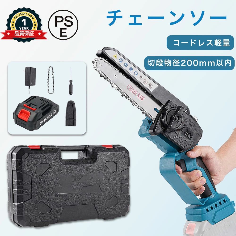 チェーンソー 充電式 電動チェーンソー 電動ノコギリ ハンディチェーンソー 6インチチェーンソー 21V 大容量バッテリー 工具レスチェーン調整 自動給油 充電式チェーンソー 片手 伐採 庭木の剪定 竹を切る 薪作り 電動のこぎり 切断工具 小型 コードレス 家庭用 PSE認証取得|CW store