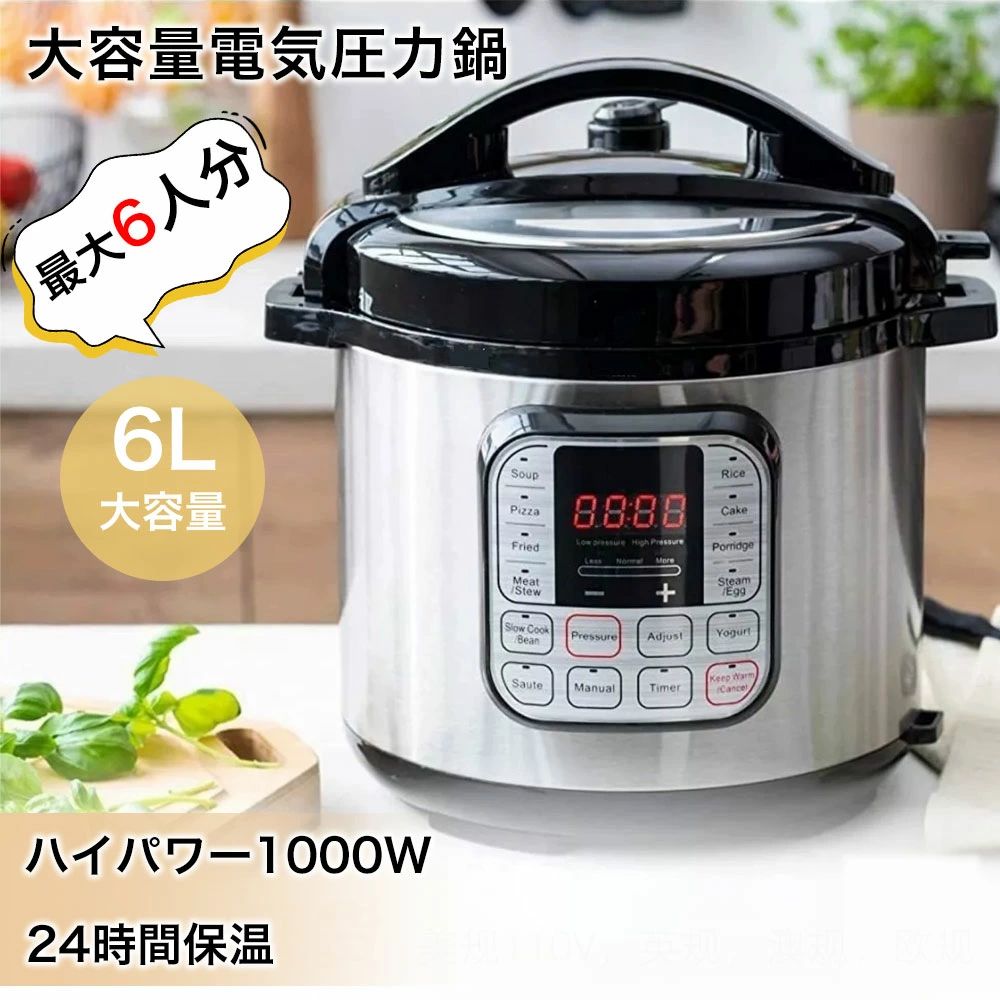 電気圧力鍋 簡単操作 低温調理 電気圧力鍋 6L 大容量 自動調理 電気圧力鍋 圧力鍋 鍋 炊飯器 炊飯 米 白米 電気代 一台15役 予約タイマー 手軽 時短 保温 使いやすい 蒸し料理 低温調理 スロークック 焼き調理 7つ保護機能 調理家電 キッチン家電