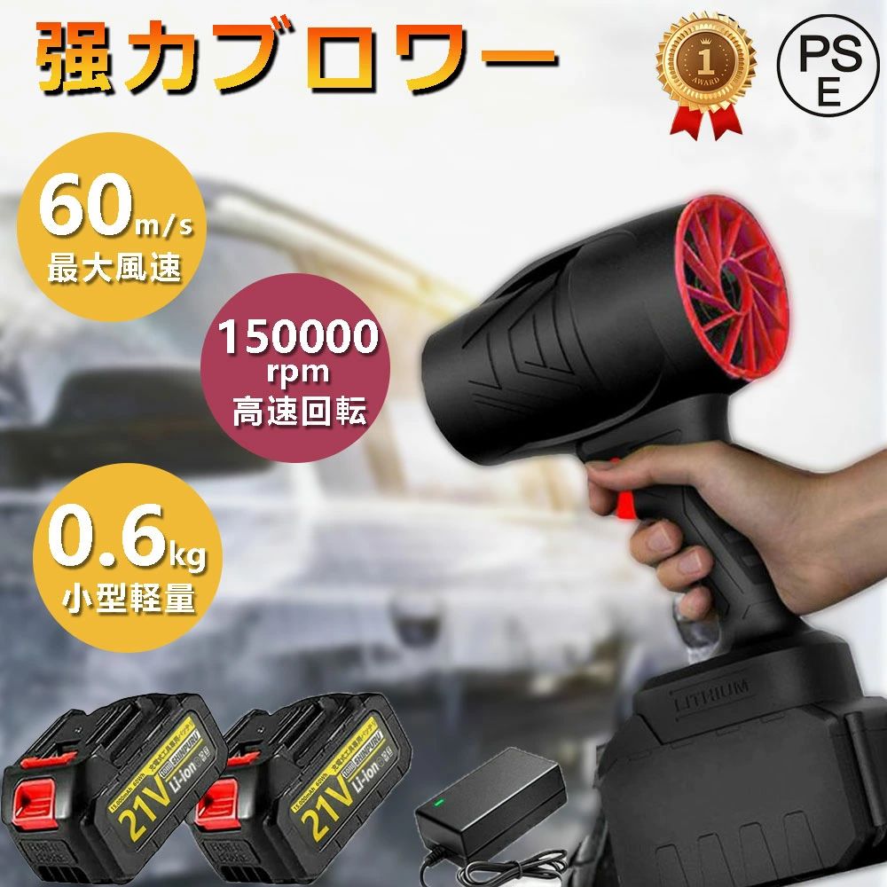 ブロワー 洗車 充電式 マキタ 互換 エアダスタージェット 強力 除雪 ターボジェットファン コードレス ブロワー 集じん機能付き 65m/s 超強力 600w 15000rpm 高速回転 軽量 耐久性 高温耐性 小型 キーボード パソコン エアコン フィギュア バーベキュー 【新昇級版モデル 】