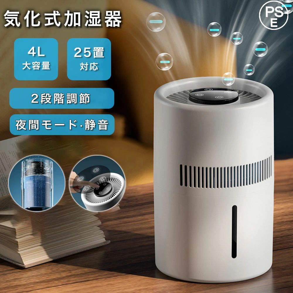 加湿器 大容量 卓上 4L 最大20畳対応 気化式加湿器 加湿機 ハイブリッド加湿器 花粉 除菌 大範囲加湿 おしゃれ 上から給水 水漏れしない 2段階風量設定 お手入れ簡単 水量確認可能 省エネ 清潔 抗菌 コンパクト 安全 UV除菌機能付き加湿器 ハイブリッド加湿器