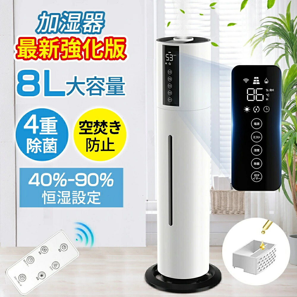 加湿器 タワー型 8L大容量 超音波式 スチーム式 ハイブリッド式 卓上 加湿機 4重除菌 次亜塩素酸水対応 40畳 3段階ミスト調節 上から給水 長時間連続加湿 静音 切タイマー 恒湿 AI湿度調整 加湿器 小型 おしゃれ アロマ対応 吹出し口360&deg;回転 省エネ 乾燥防止｜CW store