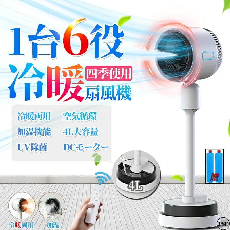 【2026年新登場】 冷暖 扇風機 サーキュレーター 加湿器 180° 自動首振り DCモーター 静音 冷暖兼用 冷風機 温風冷風 空気清浄 風量3段階 足元 自動首振り リモコン付き タイマー付 省エネ 自然風モード 空気循環 衣類乾燥 夏対策 ギフト|CW store