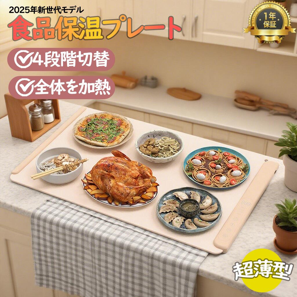 【2026年新登場】保温プレート 卓上 折りたたみ シリコンマット 料理保温 省エネ 4段階調節 デジタル温度 60～100℃ 温度調整 チャイルドロック 電気プレート 滑り止め 撥水加工 掃除簡単 多機能 食品断熱ボード フライパン・鉄鍋・ガラス食器対応 軽量