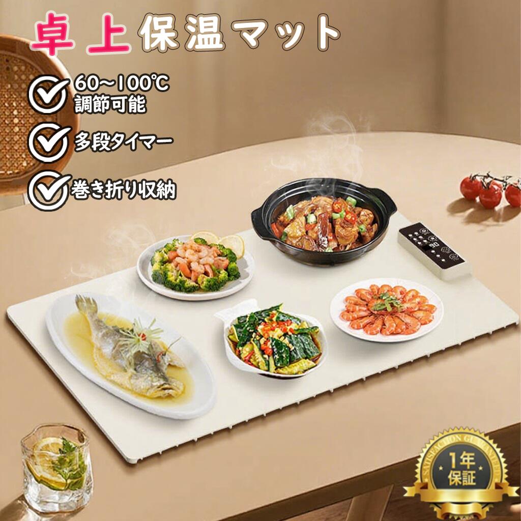 【2026年新登場】保温プレート卓上 折りたたみ マット シリコン 暖かい料理キープ 省エネ保温マット 食品保温プレート 料理 電気保温トレイ 60～100&deg; 温度調整 電気プレート 滑り止め 撥水加工 掃除が簡単 多機能食品断熱ボードフライパン 鉄鍋 ガラス食器対応｜CW store