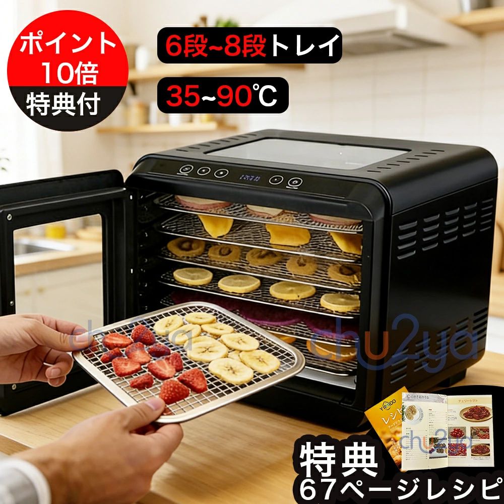 フードドライヤー 大容量 6層 食品乾燥機 食品脱水機 フード乾燥機 野菜乾燥機 電気食品脱水機 タイマー付き 温度設定 時間自由調節 ドライフルーツ 果物 花茶 肉類 ペットフード 干小魚 花茶 家庭用 業務用｜CW store