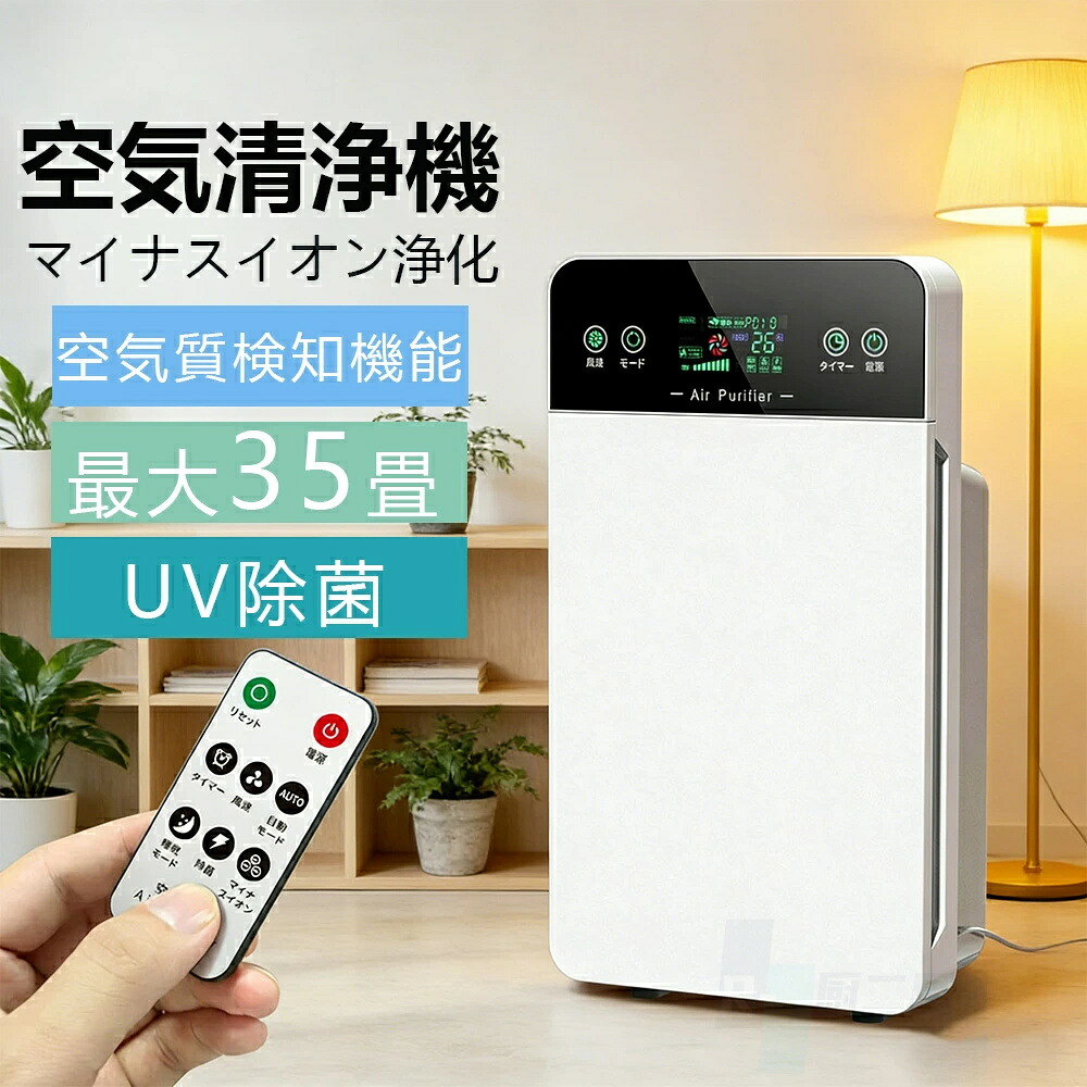 空気清浄機 おすすめ 花粉 35畳 PM2.5 リモコン付 小型 ペット 空気清浄機 脱臭 ダニ対策 コンパクト 空気清浄機 ウイルス対策 黄砂 タバコ ペット ホコリ ニオイ ウイルス 空気清浄 異臭 コンパクト 生活臭 トイレ臭 タバコ 省エネ|CW store