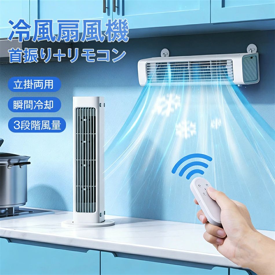 立掛両用 冷風扇風機 首商い口 遠隔操作 ちょっとの間冷やかす 3度合い風量 働き掛ける首商い口 風量3度合い 自動小銃首商い口 働き掛ける60° 羽なし 豪然たる 脱ぐ所 静音 遠隔操作式 卓上 小型 申し受ける式 扇風機 冷風扇 羽なし 超静音 強風 小型 扇風機 意気ごみ症打つ手 暑さ打つ手 扇風機