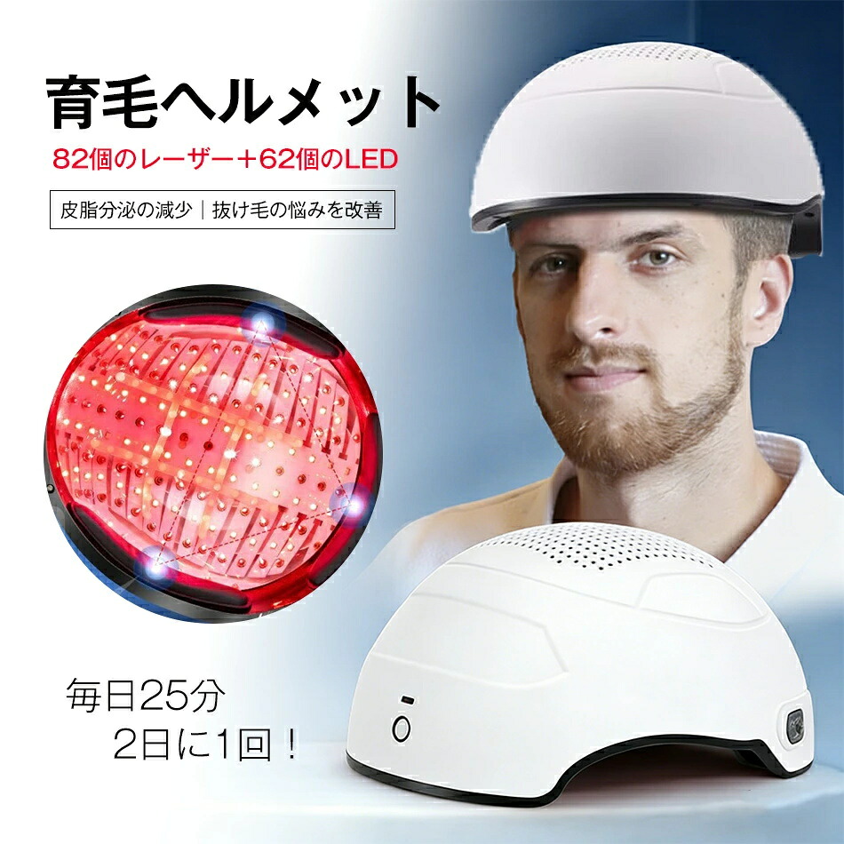 育毛ヘルメット 82個のレーザー＋62個のLED 育毛キャップ スカルプケア 電動 頭皮ケア 育毛器 育毛デバイス スカルプ 育毛 ヘアケア 電動スカルプケア 頭皮マッサージ 皮ケア 赤色LED照射 育毛 自宅エステ 薄毛 育毛 リフトケア 発毛促進 発毛
