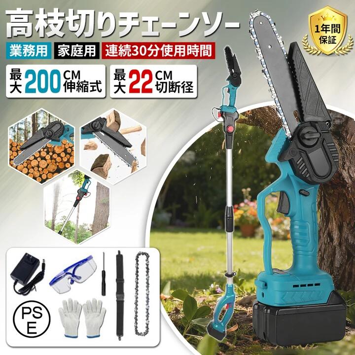高枝 チェーンソー 高枝 電動のこぎり 130-200cm 充電式チェーンソー 高枝チェーンソー 高枝切りチェーンソー 高枝切り電動チェーンソー コードレス 高枝切り ハンディチェーンソー 両用 切断直径220mm 1年保証|CW store