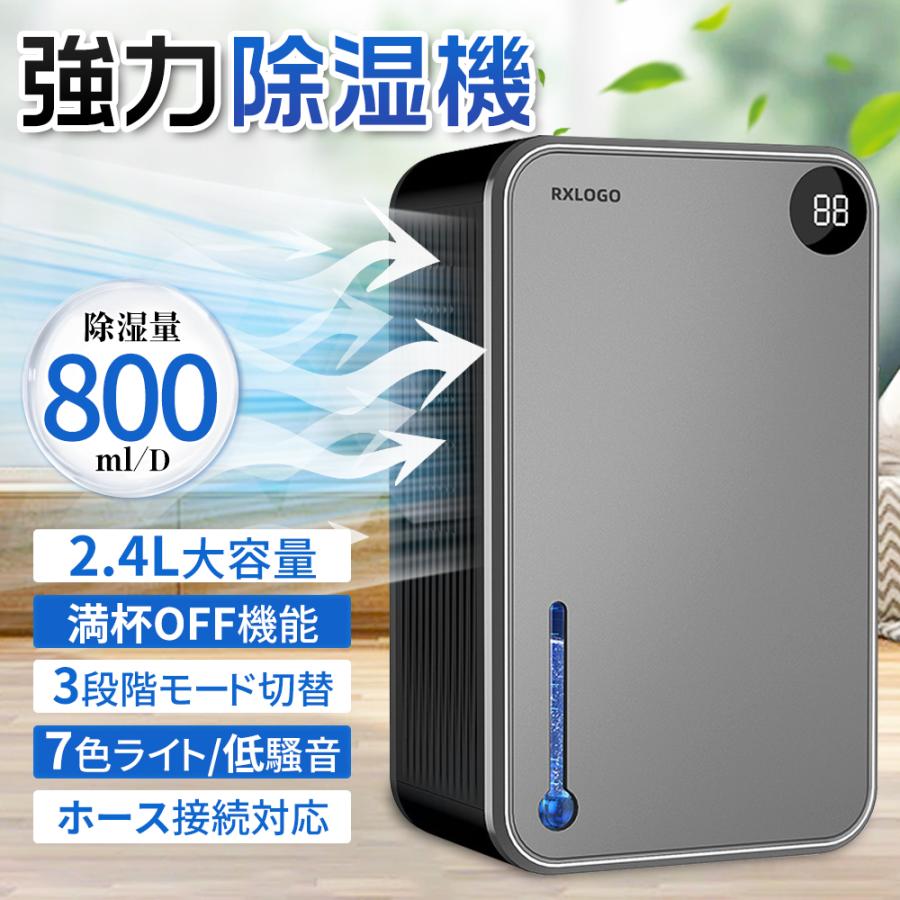 除湿機 空気清浄機 衣類乾燥 2.4L大容量 湿気対策 コンパクト 静音 自動停止 浴室寝室対応 ホース排水可能 小型 除湿乾燥機 部屋干し 7色LED 梅雨対策|CW store
