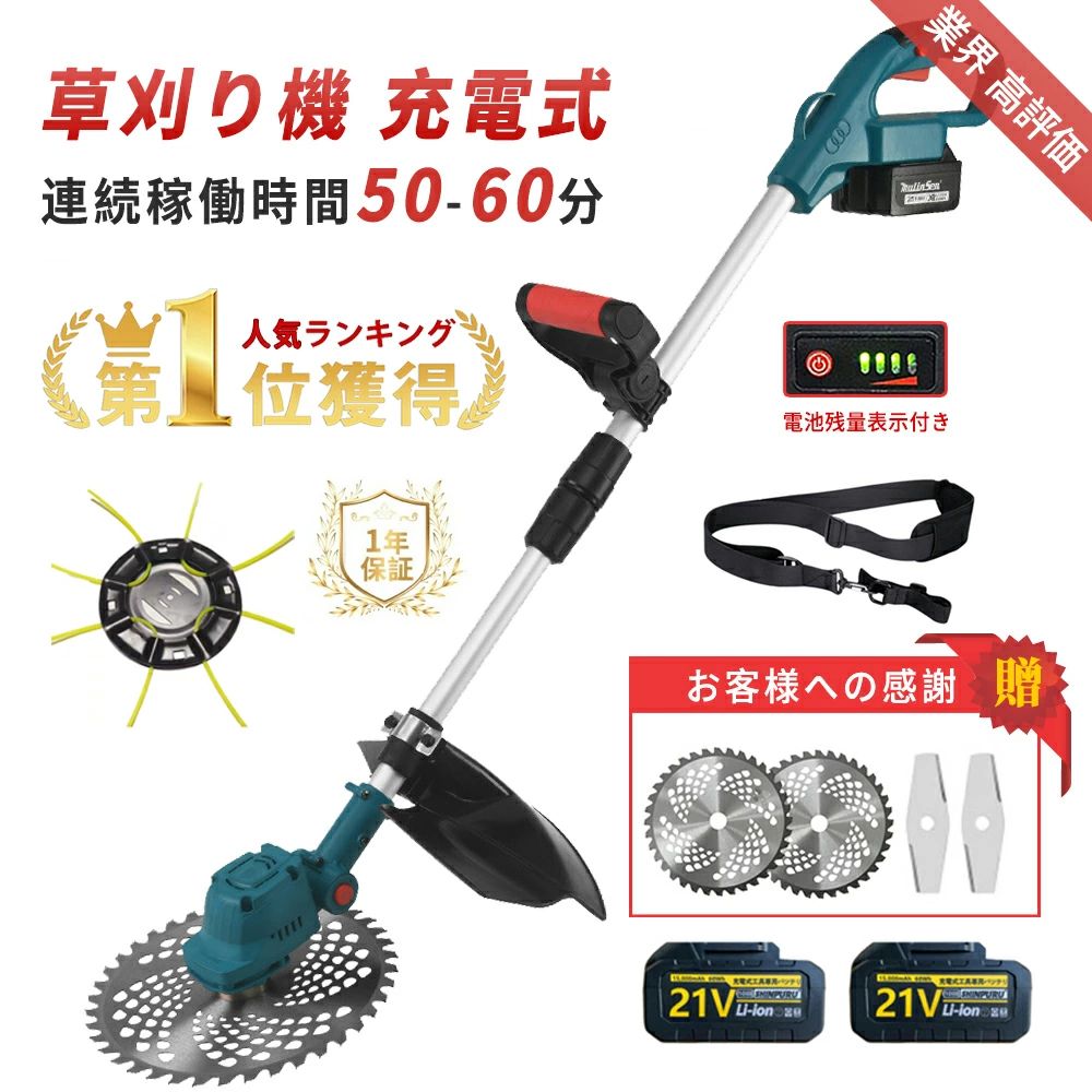 草刈機 草刈り機 申し受ける式 電動 コードレス 刈払機 乾電池併用 助けること輪 替え刃8枚付き添い人 芝刈り機 コードレス 伸縮 角度自然調整 電式草刈機 コスパ人並み外れた 軽さ グラストリマー 園芸機械類 刈払機 安全性のある無線電話  枝切り 芝地 運動場 貨物輸送無料 日本語の明らかにする書 ガーデニング・農業-草刈り機-ガーデニング機器