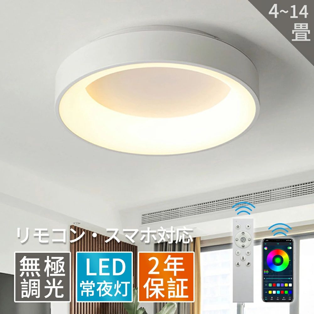シーリングライト LED 調光調色 おしゃれ 北欧 リビング 寝室 インテリア照明 6畳 8畳 10畳 12畳 間接照明 常夜灯 リモコン タイマー付き 明るい 天井照明 照明器具 一人暮らし 取り付け簡単 カフェ風 和室 洋室 ダイニング 30~60cm