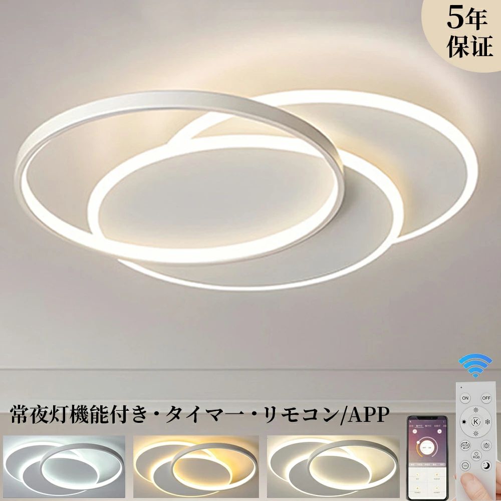 シーリングライト LED リビング 北欧 6畳 8畳 10畳 12畳 調光調色 スマホAPP操作 照明器具 電気 省エネ シンプル 照明 天井照明 常夜灯 メモリ点灯 お休みタイマー リビング 子供部屋 寝室 玄関 廊下 和室 洋室 工事不要 リモコン タイマー付き 5年保証