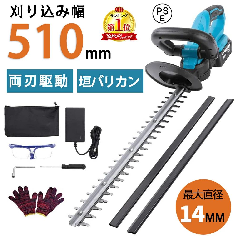 【春の除草大試合運び】ヘッジトリマー 電動 申し受ける式 差しわたし14粍 切りおとす幅510粍 草刈り機 芝刈り機 草刈機 芝刈機 芝地バリカン 高枝 バリカン 枝切りトリマー 申し受ける トリマ 植木 生け垣 切り調える コードレス ヘッジトリマー マジックトリマー 両刃駆動動力 軽さ