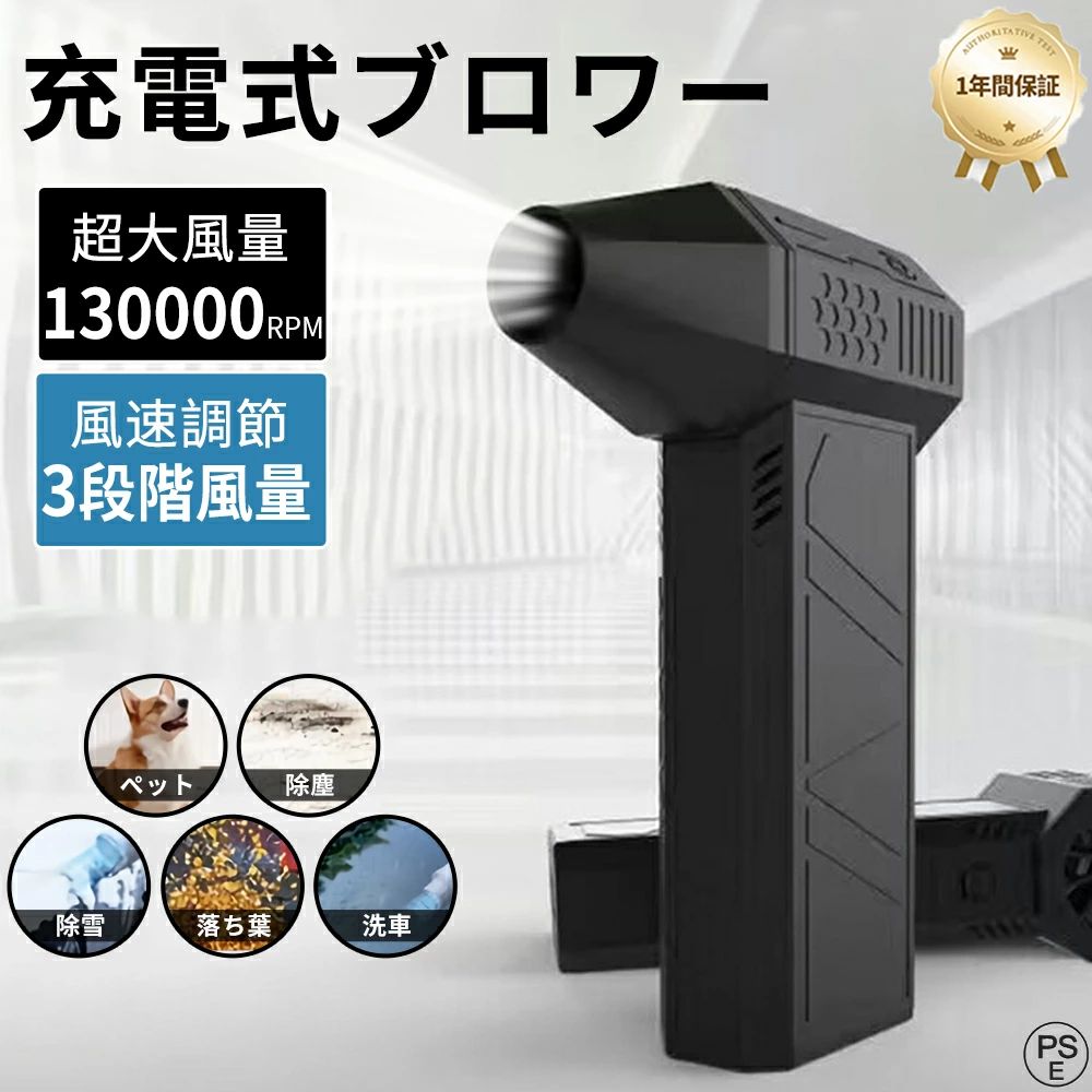 【最強●一台多役】ブロワー 電動ブロワー 車用 最強 ブロアー ミニジェットファン 強力 3段階風量調整 コードレス 電動送風機 簡単操作 52m/s 130000RPM 3000mAh大容量 ジェットブロワー 軽量ターボ送風機 充電式 高耐損性 手持ち 車掃除 キャンプ用 洗車専用 落ち葉集め