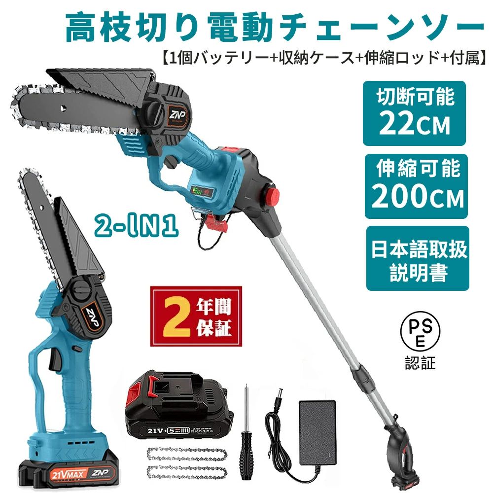 【2-in-1高枝切り】チェーンソー 高枝切り電動チェーンソー 充電式 コードレス 高枝電動のこぎり 長さ調節 角度調節可能 130-200cm 伸縮可能 高枝切りチェーンソー 20cm切断可能 両用 バッテリー 高枝切 電動のこぎり PSE認証 送料無料 日本語取扱説明書|CW store