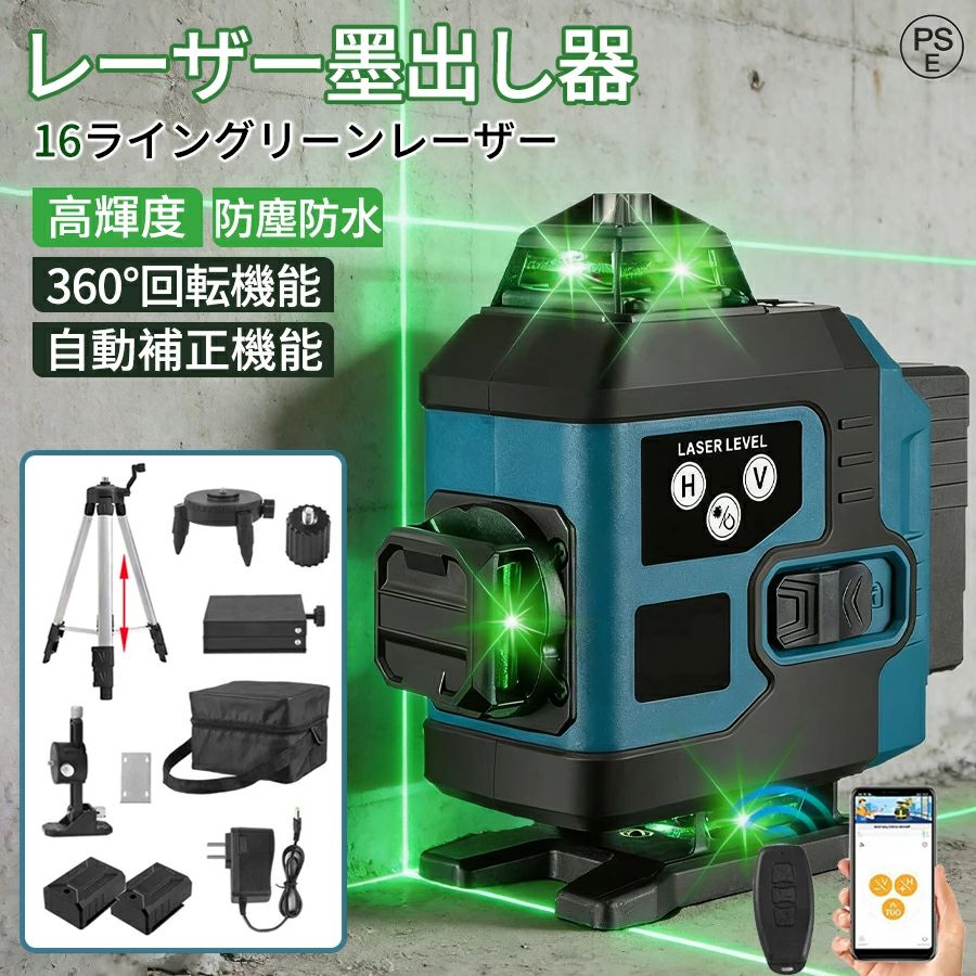 レーザー墨出し器 三脚 水平器 レーザーレベル 16ライン 屋外 傾斜 360度 レーザー墨出し機 3D 墨出し器 4x360° 自動補正機能 高輝度 高精度 多種類ブラケット搭載 グリーンレーザー 小型 軽量 水準器ツール 防滴防塵 持ち運び便利 収納袋 30m作業範囲