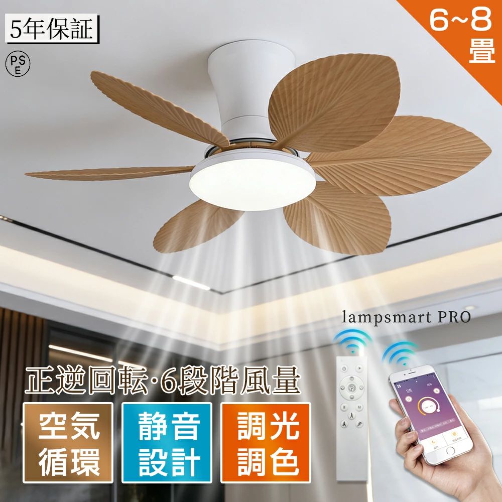 【2026最新北欧設計】シーリングファンライト ファン付き照明 LED DCモーター シーリングライト 8畳 間接/全灯照明 サーキュレーター おしゃれ 扇風機 静音 照明器具 無階段調色調光 6階段風量調整 タイマー機能 省エネ 空気循環 APP/リモコン遠隔操作 夏冬兼用 部屋 新生活