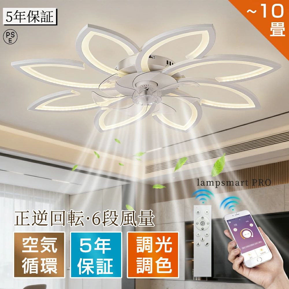 【花型★正逆回転★電気代節約★正規品】シーリングファン 花形 シーリングファンライト LED 薄型 照明 ライト 10畳 12畳 14畳 6段階風量調節 調光調色 正逆回転機能 空気循環 おしゃれ 北欧 ファン付き照明 天井照明 扇風機 APP対応 静音 高輝度 省エネ 天井扇風機
