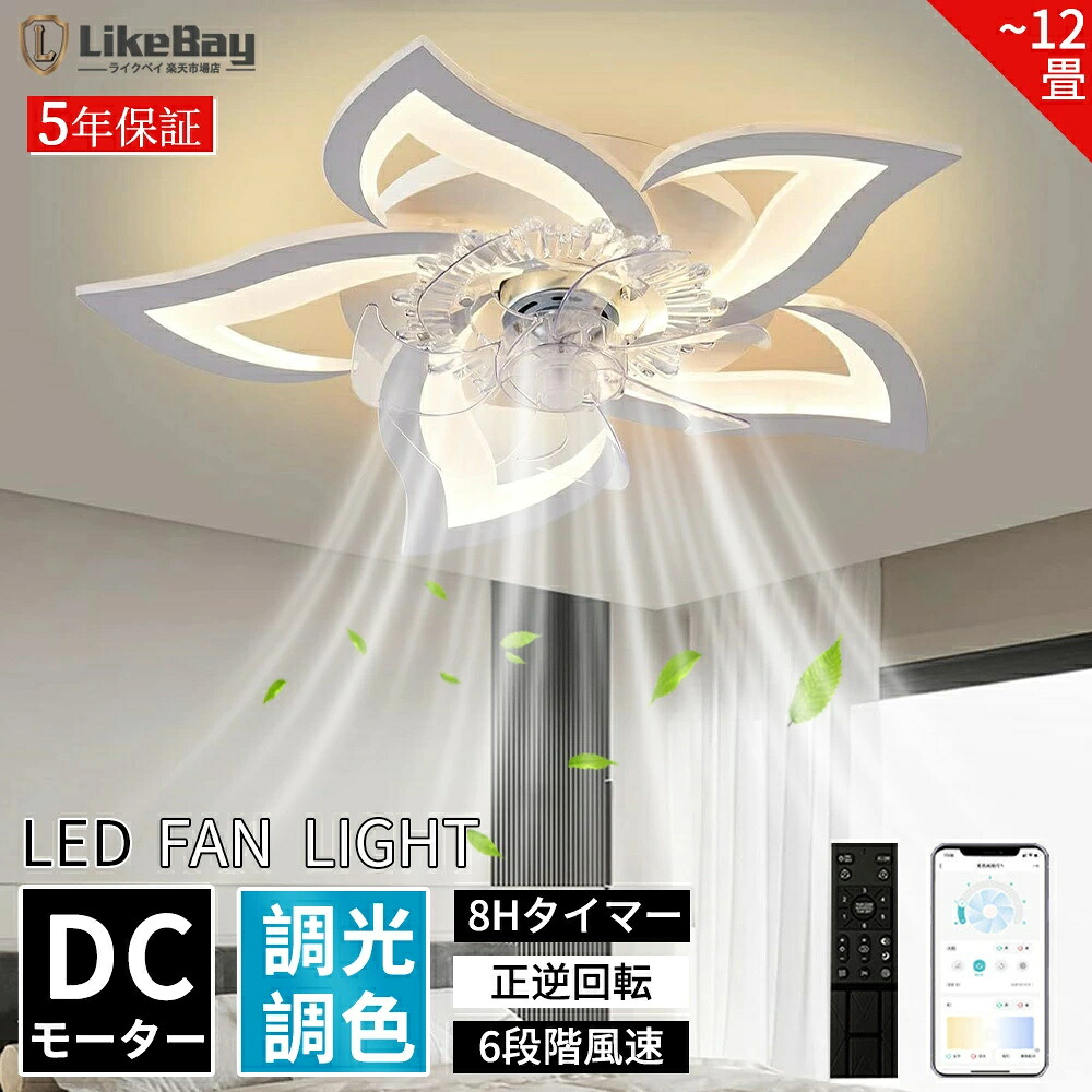【冬に逆回転★電気代節約★正規品★5年保証】シーリングファン シーリングファンライト 花形 LED 薄型 照明 ライト 8畳 12畳 14畳 6段階風量調節 調光調色 正逆回転機能 空気循環 おしゃれ 北欧 ファン付き照明 天井照明 扇風機 APP対応 静音 高輝度 省エネ 天井扇風機