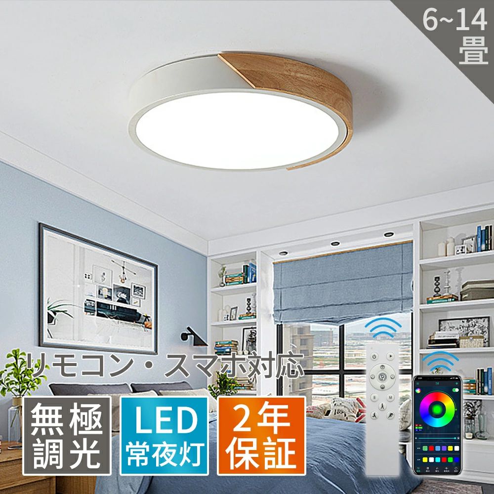 シーリングライト LED 北欧 おしゃれ リモコン付き 調光調色 アッパーライト 12畳 6畳 8畳 10畳 天井照明 照明器具 カラフル モダン シンプル 間接照明 子供部屋 インテリア リビング照明 居間ライト LED対応 食卓用 寝室用