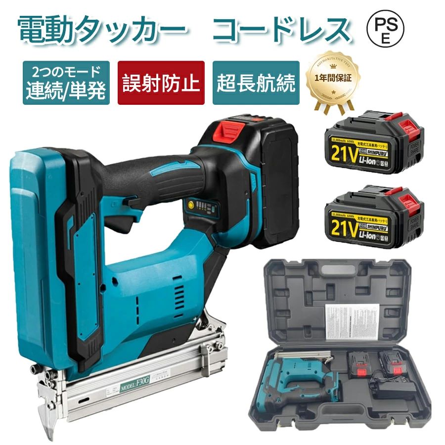 【最大41倍★超ポイントバック祭!】電動タッカー 充電式 タッカー 強力 釘打ち機 エアー 釘打ち機 単発連続切替可能 フィニッシュ ネイラー エアタッカー ピンネイル ステープル 片手 軽い 超長航続 DIY 電動工具 固定工具 日曜大工 家具木工用 建築部材製造 軽量版 2025