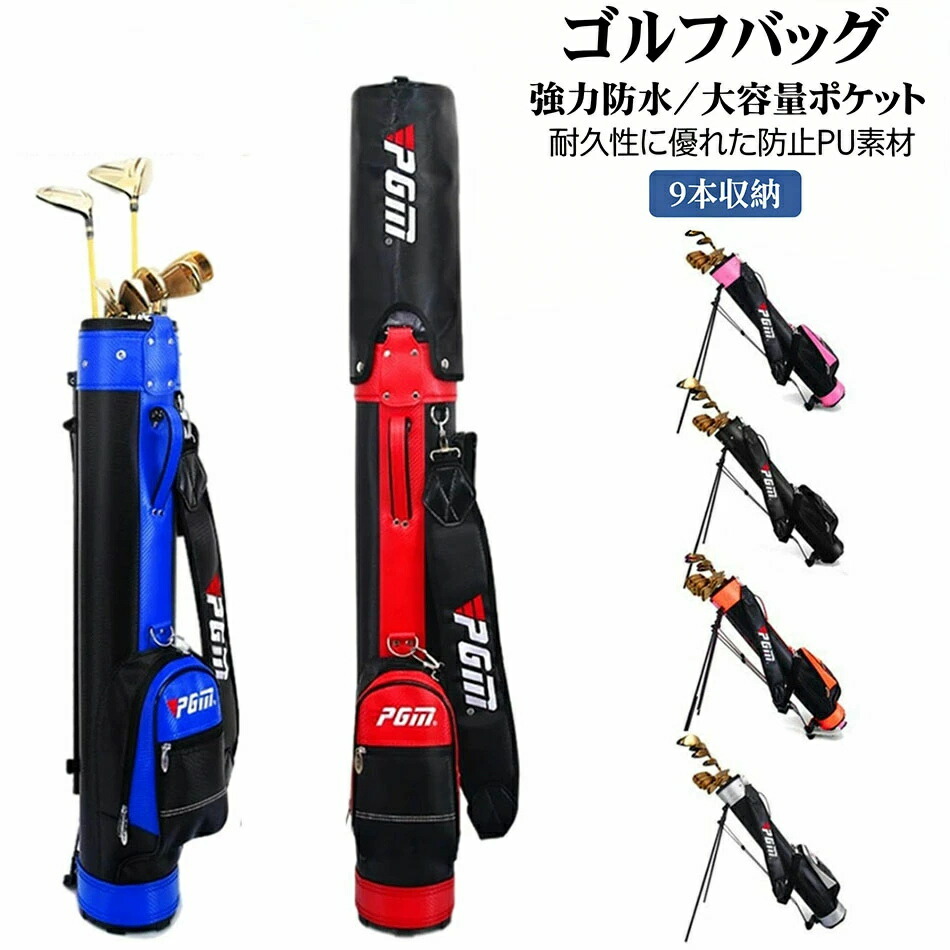 キャディバッグ スタンド式 ゴルフバッグ 人気 おしゃれ 9本収納 持ち運び容易 安定感 防水 耐摩耗性 男女兼用 多機能収納 大容量 軽量 スタンドバッグ メンズ レディース クラブケース 練習用 プレゼント 誕生日 父の日 ギフト 8,642円