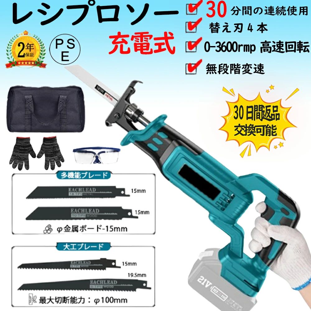 レシプロソー 充電式レシプロソー 電気のこぎり 電動レシプロソー コードレス 無段変速 ストローク長15mm 金工切断も木工切断も 金属切断 さまざまな作業に 布製バッグ付き 替え刃4本付き 大容量バッテリー付き ミニチェーンソー 木工切断 小型 強力 片手 軽量 家庭用｜CW store