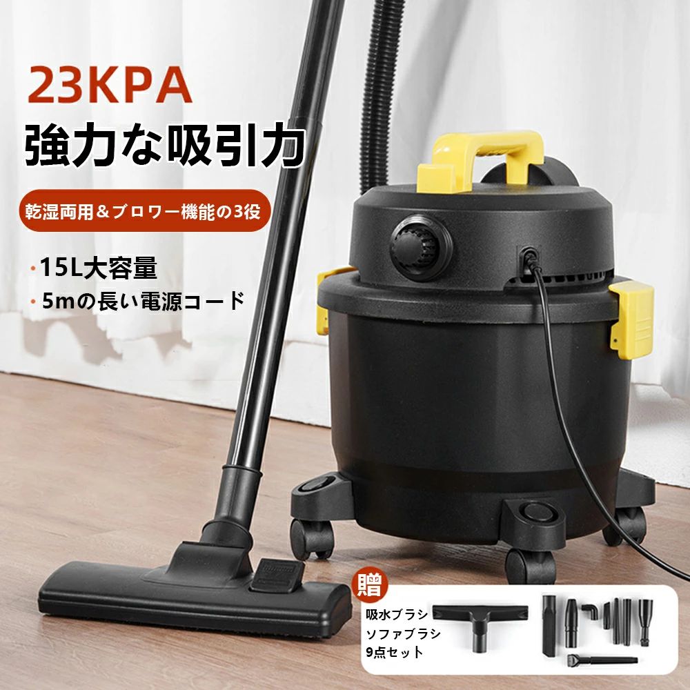 掃除機 紙パック式 コード式 乾湿両用 高機能 吸引 強い 業務用掃除機 ハンディ掃除機 ワイヤレス掃除機 吸引力抜群 50000PA 大容量15L 軽量 車用 家庭用 工業用 電気掃除機 一般家庭 大掃除 集塵機 年内掃除 室内 屋外 敬老の日 2025 新生活 一人暮らし 【2025新登場】