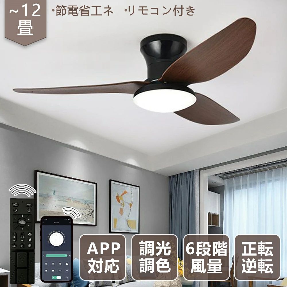 シーリングファンライト LED 直付け 吹き抜け ウェイン おしゃれ 照明器具 天井照明 リモコン付 調光調色 涼 3羽根 羽根の回転速度 扇風機 間接照明 居間用 ダイニング用 食卓用 子供部屋 寝室 静音 低い天井にも対応 空気循環 ダイニング