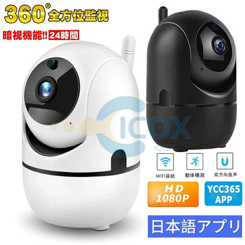 ペットカメラ 見守りカメラ 防犯カメラ 会話 留守番 家庭用 工事不要 wifi 監視カメラ 遠隔カメラ ベビーモニター ペット監視用カメラ 200万画素 人体検知 日本語アプリ