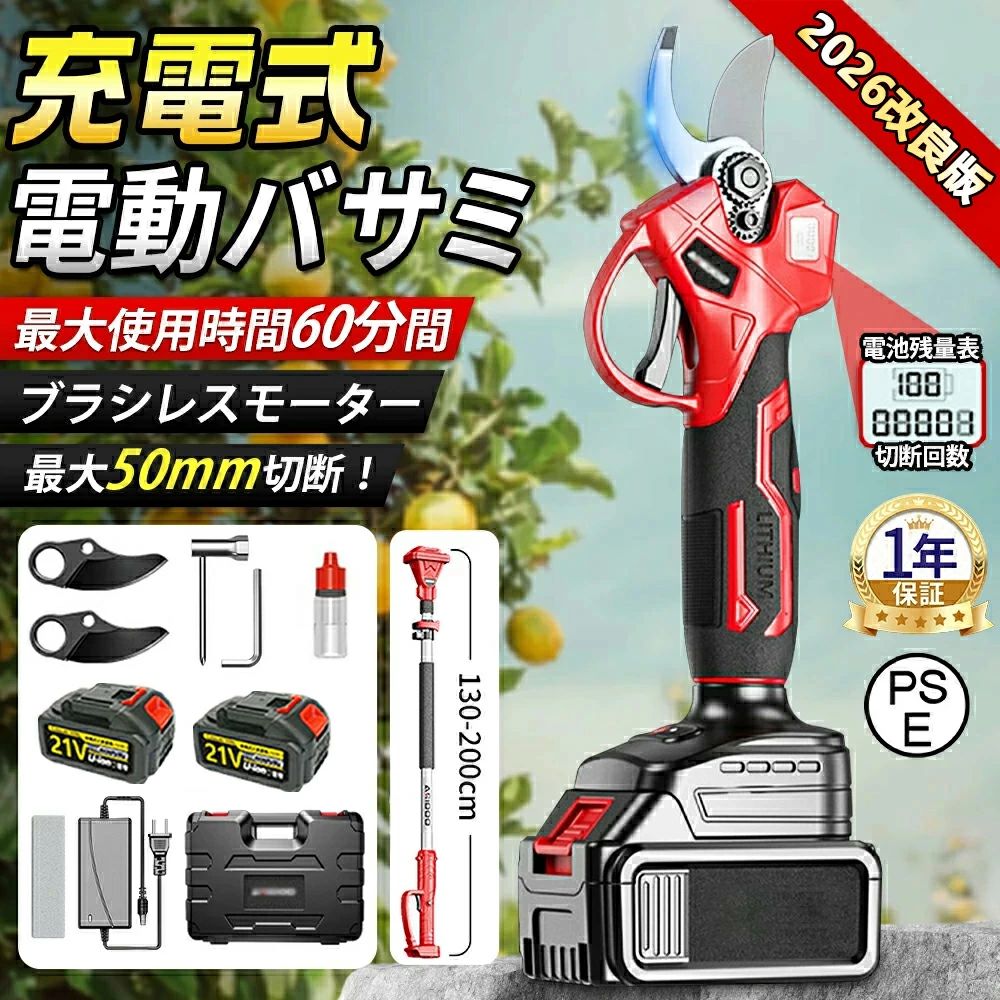 【2026新発売】電動切り下げるばさみ  電動切り下げるバサミ申し受ける式  電動ハサミ 一台2役 高枝切り 電動枝切りバサミ 身寄り用 コードレス 片手 伸縮 切りはなす差しわたし最大限度40~50粍 開き角度合わせる能力のある  着脱式  最長2m いけ図図しい校 豪然たる 大工仕事切りはなす 庭木 伐採 電動手道具 成り物用 切り下げる鋏 園芸用 小型軽さ お上さん用