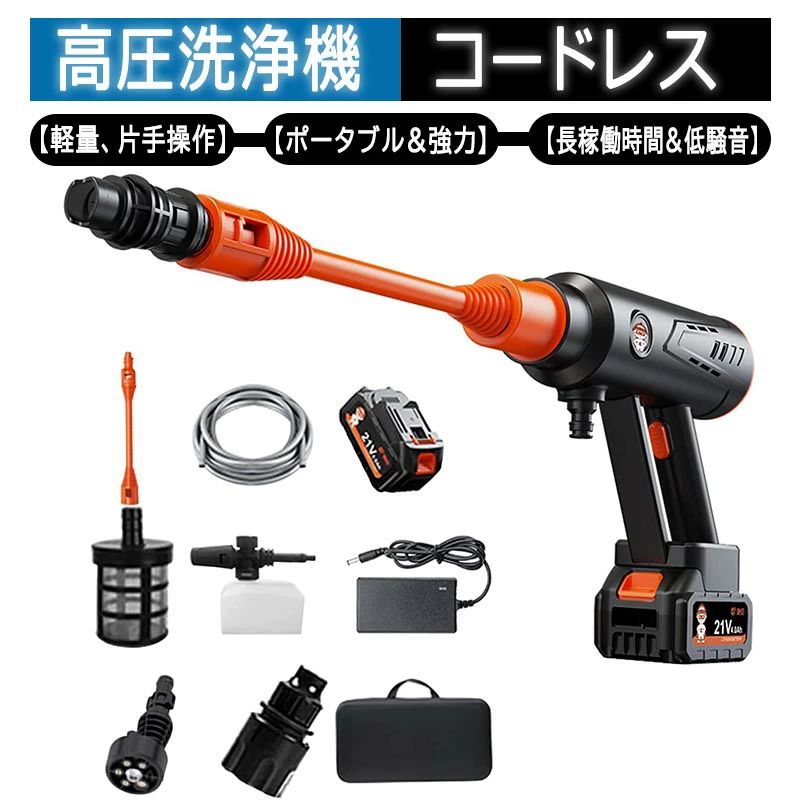 高圧洗浄機 コードレス 充電式 家庭用 21Vバッテリー 充電式高圧洗浄機 小型 吐出圧力 5MPa 電動工具 洗車 強力噴射 軽量 コンセント不要 温水 タンクレス 愛車 掃除 大掃除 水 清掃 外壁掃除 庭 窓 階段 外壁 おすすめ PSE認証