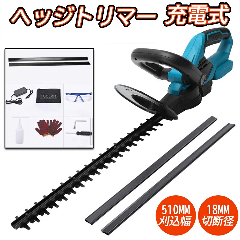 ヘッジトリマー 申し受ける式 21V蓄電池取り替えっこ 草刈り機 芝刈り機 芝刈機 芝地バリカン 高枝 バリカン 枝切りトリマー 申し受ける トリマ 植木 生け垣 切り調える コードレス ヘッジトリマー マジックトリマー 両刃駆動動力 軽さ 差しわたし14粍 切りおとす幅510粍 PSE公証