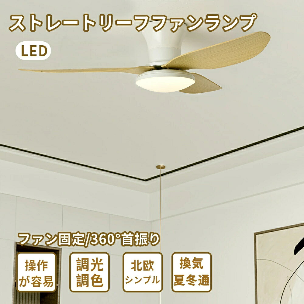 LEDシーリングファンライト ウェイン 3羽根 調光 照明 おしゃれ 照明器具 天井照明 直付け 吹き抜け リモコン付 調光 調色 羽根の回転速度と方向切替 照明8畳~12畳 風量10畳~12畳 静音 低い天井にも対応 空気循環 換気 ダイニング|CW store