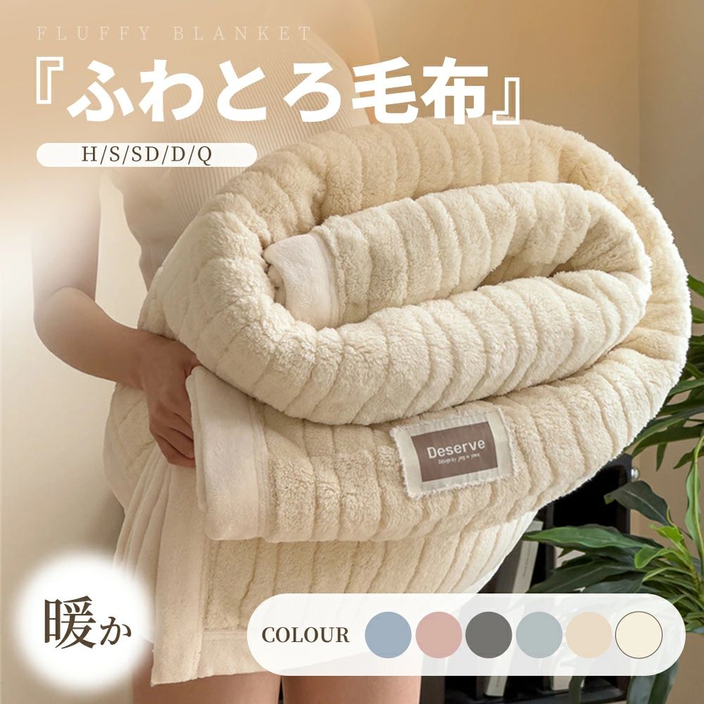 【2025年改良版】毛布 もこもこ ふわとろ毛布 軽い エアコンカバーお昼寝 軽い ふわもこ ひざ掛け 掛け毛布 ブランケット ソファー用 フェイクラビットファー 洗濯可 て乾きやすい ふわふわ程 布団 お昼寝 車中泊 もうふ ひざ掛け 子供用 秋冬 冷房対策 新生活 全6色