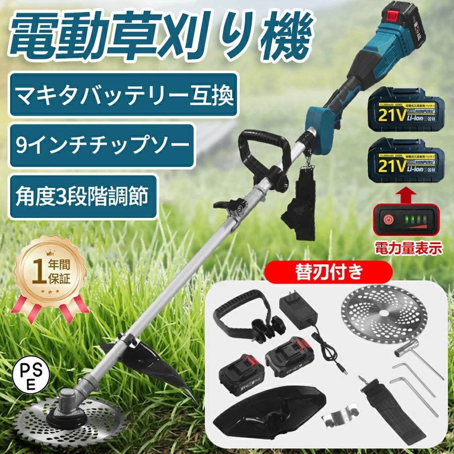 草刈機 草刈り機 申し受ける式 9in 電動草刈機 コードレス ブラシレスモーター申し受ける 多役立つこと 伸縮角度自然調整 替刃付き添い人 芝刈り機 電動刈払い渡し機 畑 高枝 身寄り用 亭主もち 安全性のある 無線電話 グラストリマー ナイロンコードカッター 金属元素刃 チップソー 金モール 納める助けになる 21v PSE免許 ガーデニング・農業-ガーデニング機器-花・ガーデン・DIY