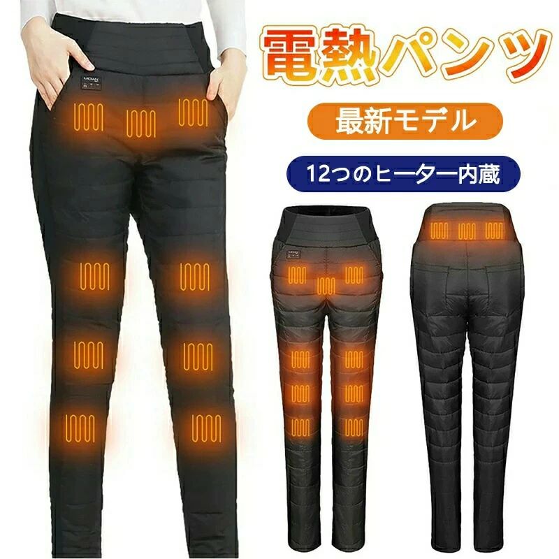 電熱パンツ ヒーターズボン日本製ヒーター12枚繊維ヒーター 腰・腹・膝・足首同暖 電熱ロングパンツ USB給電 ３段温度調整 急速発熱 防寒ズボン 登山 アウトドア スキー バイク 通勤 通学 節電｜CW store