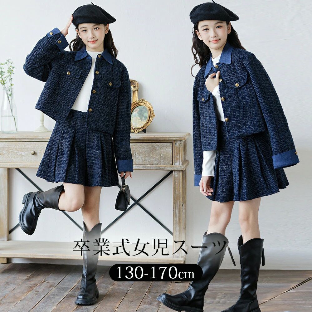 フォーマル ガールズ ツィードセットアップ 小わっぱ服 キッズ 御嬢さん 卒式 はいり込む式 背広 小学生 長袖 フォーマル 上衣 スコート 小わっぱ服 小わっぱ 御坊っちゃん背広 卒園式 告げ知らせる会 華燭の典 お嬢さん背広 小わっぱ背広 130 140 150 160 170 キッズ・ベビー・マタニティ-スーツ・カジュアルセットアップ