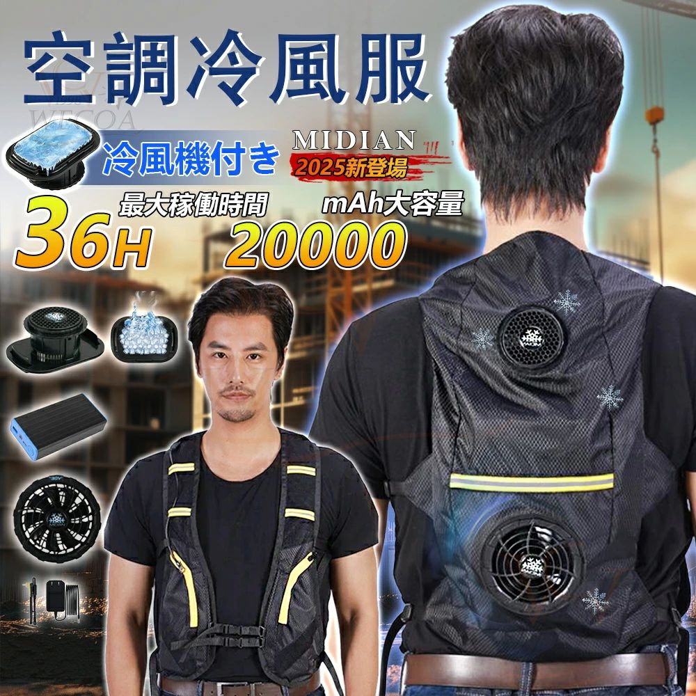 ＼超軽量★冷風機付き／ MIDIAN ファン付き作業服 空調作業服 ペルチェ ベスト 空調ベスト 20000mAhバッテリー 24Vファン 5段階 冷感作業服 バッテリー付き ュック型 瞬間冷却 レディース メンズ 空調ファン プレゼント ペルチェベスト 猛暑対策 現場 男女兼用