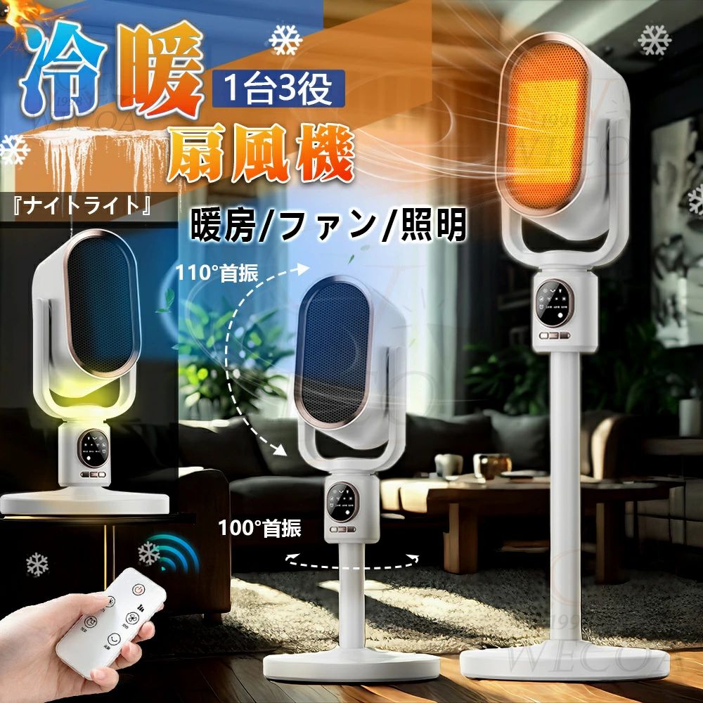 ＼冷暖兼用／セラミックヒーター 温風ヒーター 電気ファンヒーター 伸縮可能 2秒速暖 3段階切替 タイマー り ナイトライト付 リモコン付 安全保護機能 暖房器具 タイマー 転倒OFF 上下左右首振り ナイトライト付 リモコン付 防寒対策 暖房 静音 PSE認証｜CW store
