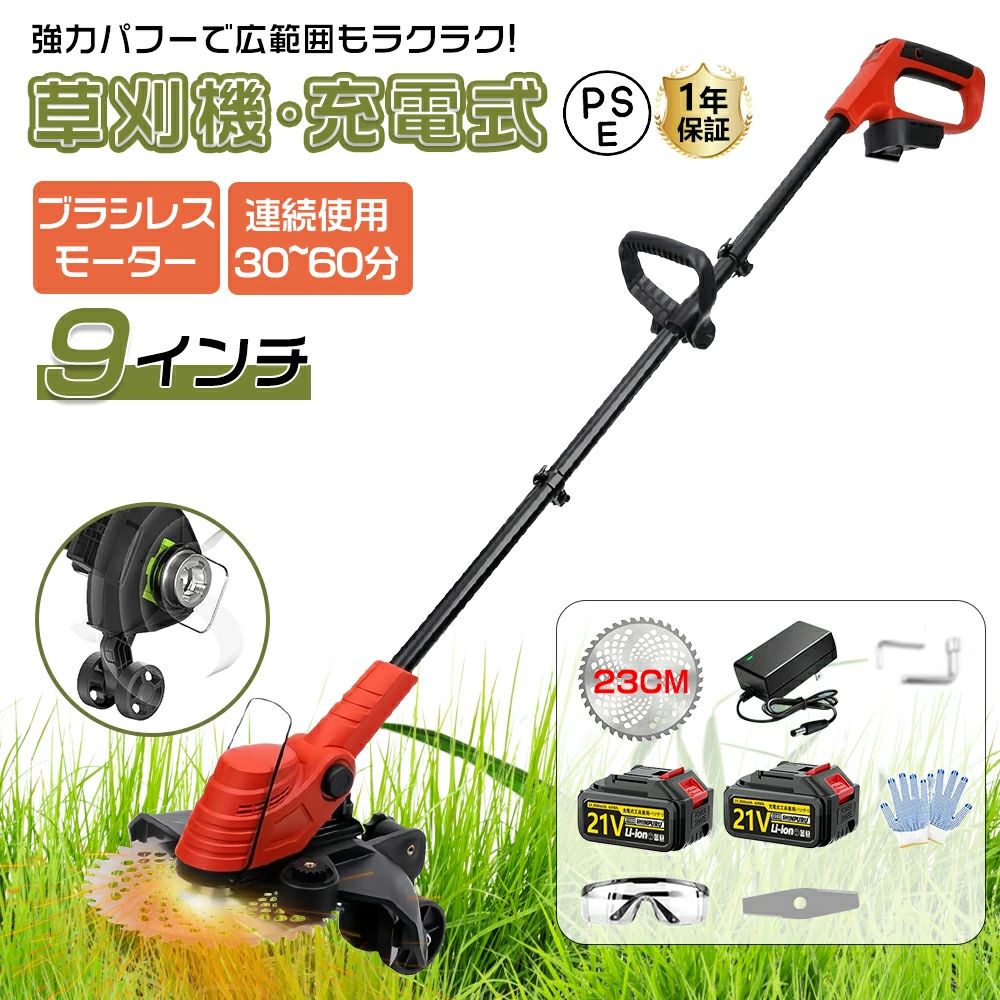 【2026年新登場】草刈り機 充電式 コードレス伸縮 家庭用 業務用 刈幅230mm 2速調整 補助輪付き 90度角度調整 電動草刈機 グラストリマー 刈払機 マキタ18v電池互換 コスパ抜群 軽量 除草 安全 芝刈り機 雑草 庭 園芸機械 刈払機 除草 作業用具 園芸 工具 1年保証 PSE認証|CW store