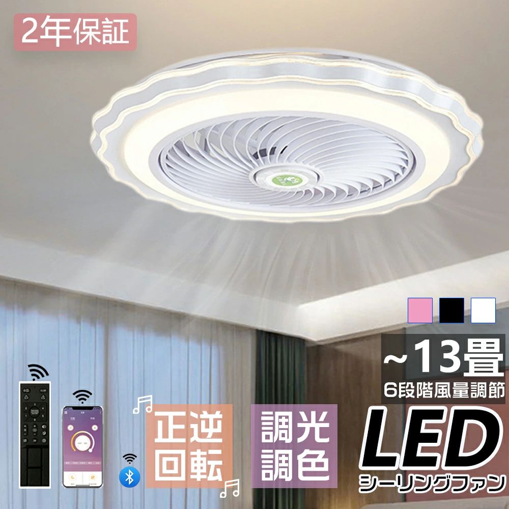 シーリングファンライト 2年保証 薄型 シーリングライト DC シーリングファン 8畳 10畳 おしゃれ 軽量 ファン付き LED 小型 調光調色 北欧 リモコン 遠隔操作 脱衣所 省エネ リビング 空気循環 静音 シーリングライト 扇風機付き リモコン付き 和室 電気 照明器具 2026