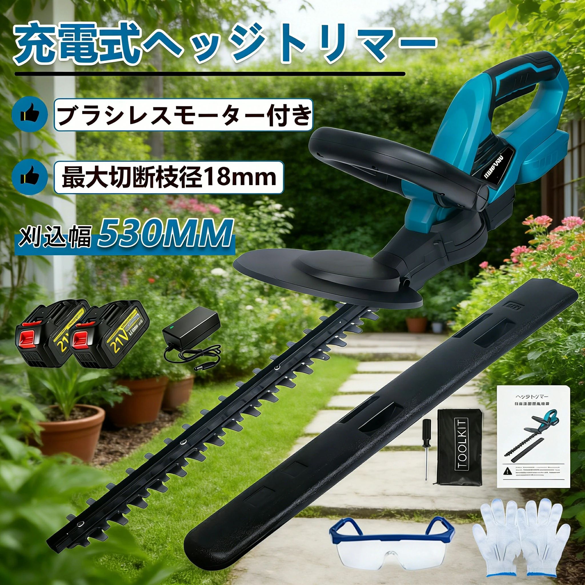 ヘッジトリマー 申し受ける式 コードレス 芝刈り機 草刈機 草刈り機 生け垣バリカン 切り調えるバリカン 枝切りトリマー 草刈り 刈込幅530粍 最大限度切りおとす枝径180粍 電動引き切り 両刃駆動動力 軽さ 芝刈り機 草刈り 芝刈 高枝 生け垣 切り調える お取りつくろう 鋸 電動引き切り 垣根 庭木 お取りつくろう PSE公証