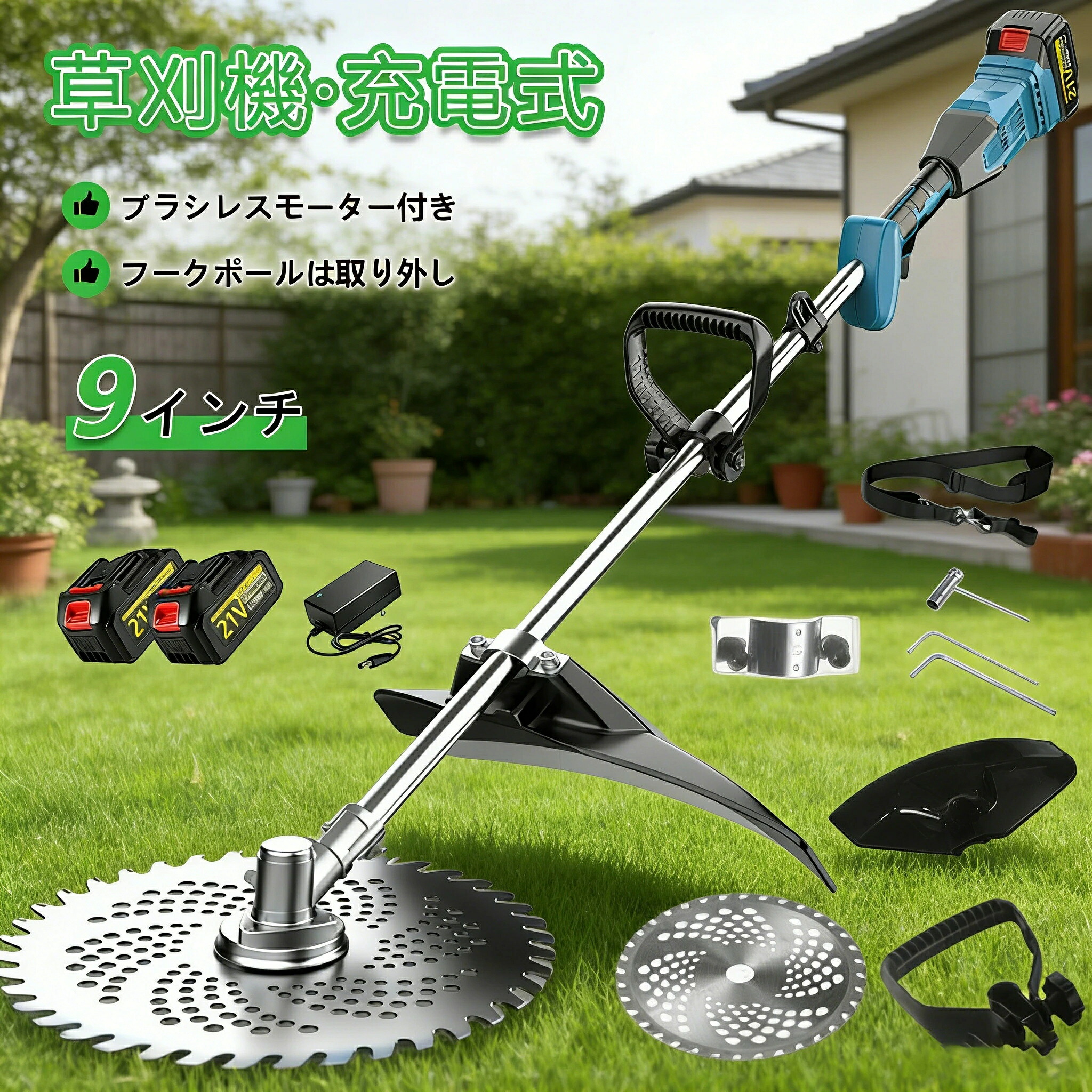 草刈り機 充電式 コードレス 草刈機 電動草刈機 9インチ刈払機 小型 軽量 ブラシレスモーター搭載 草刈機 刈払機 高耐久 肩掛け付き 替刃付き 女性 21v 多機能 電動刈払機 枝切り 芝刈り機 安全 無線 電動刈払い機 畑 高枝 畑 雑草 植木 刈払機 軽量 2026 PSE認証