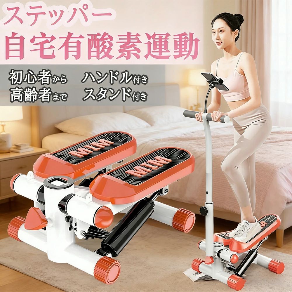 ＼健康運動！ハンドル付き／ステッパー ハンドル付き ツイストステッパー ステップ運動 健康器具 美脚 足踏み 健康ステッパー ダイエット 静音 高齢者 運動器具 室内 ステップ トレーニング スタンド付き 有酸素運動 エクササイズ 踏み台昇降 ウエストダイエット