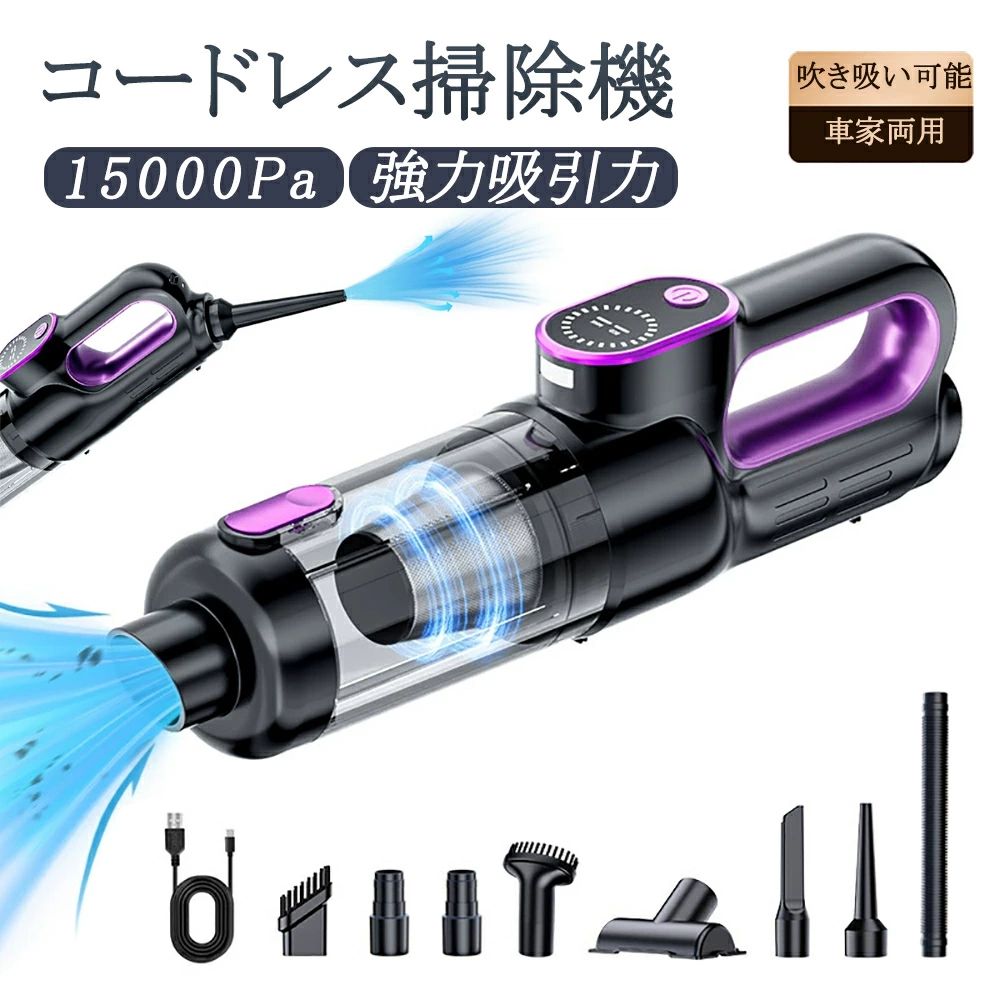 【1年間保証】掃除機 コードレス 車用掃除機 5WAY 強力吸引 15000pa 超強力 多機能 LED表示 USB充電式 モップ 車用清掃 電気掃除機 省エネ USB充電式 電気掃除機 一人暮らし 業務用 家庭用 年末大掃除 敬老の日プレゼント|CW store
